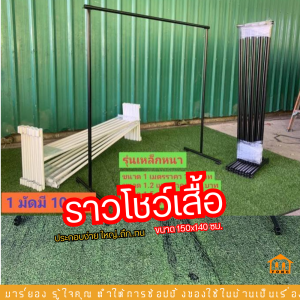 ราวโชว์เสื้อ ราวแขวนเสื้อผ้า ราวแม่ค้า ราวแขวนผ้าประหยัดเนื้อที่ ราวเดี่ยว รุ่นขา A สีขาว และสีดำ #ร้านมาร์ยอง