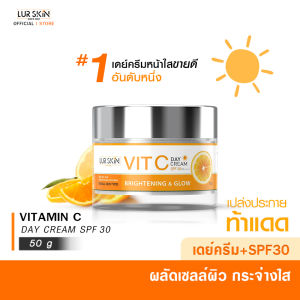 🔥ส่งฟรี พร้อมส่ง🔥 LURSKIN Vitamin C Day Cream SPF30 PA+++ 50g ครีมบำรุงพร้อมปกป้อง 2in1 (เดย์ครีม) เผยผิวขาวกระจ่างใส ปกป้องผิวจากแสงแดด 1 กระปุก