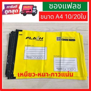 ส่งเร็ว ของแท้ ซองไปรษณีย์ ซองพัสดุ ซองแฟลช A4 Flash ซองพลาสติก ถุงส่งของซองสี ซองพ้สดุหนา ซองไปรษณีย์หนา พาสเทล ซองไปรษณีย์ 25x35 เหนียว