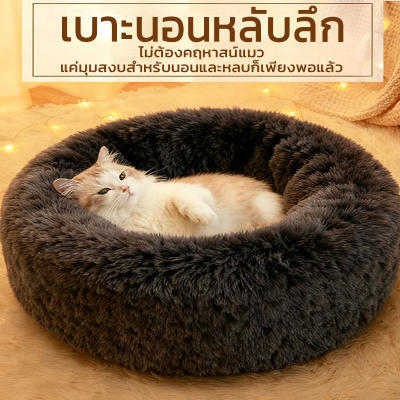 Pet Bed ที่นอนสัตว์เลี้ยง ที่นอนเกรดพรีเมี่ยมนุ่มที่นอนแมวที่นอนหมาที่นอนน้องแมวนุ่มสบายทน