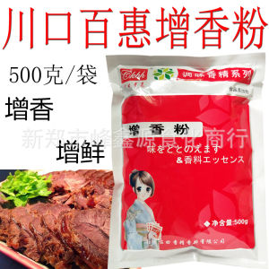 （现货速发）川口百惠增香粉500g美味粉浓缩鲜香粉卤制品火锅鲜香回味粉调味料