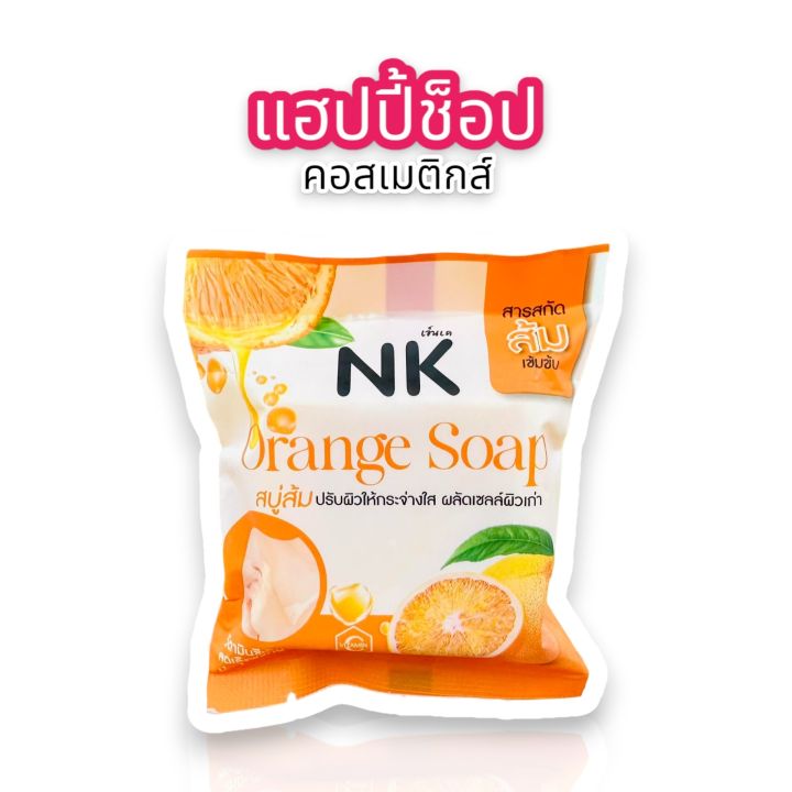 สบู่ส้ม NK Orange Soap 65 กรัม