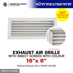 [PSC พนมชัย ซัพพลาย] ส่งจากไทย! หัวจ่ายแอร์ ช่องระบายอากาศ กริลแอร์EXHAUST AIR GRILLE WITH INSECT SCREEN WITH COLOUR 16"x6"  ติดมุ้งลวด พ่นสีขาว ตะแกรงระบายอากาศ (ขนาดช่องเจาะ)