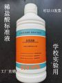 Hydrochloric acid standard solution 6.0mol dilute hydrochloric acid standard solution 10 chemical reagent for middle school experiments. 