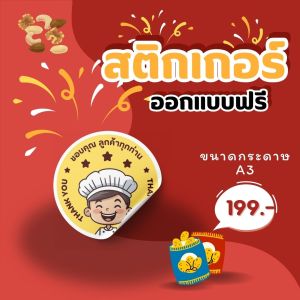 สติกเกอร์ติดแบรนด์ ขนาด a3 สองแผ่น ออกแบบฟรี OEM