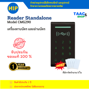 HIP Card Reader Standalone CMG290 เครื่องทาบบัตรและสั่งปลดล็อคในตัว ยี่ห้อ HIP