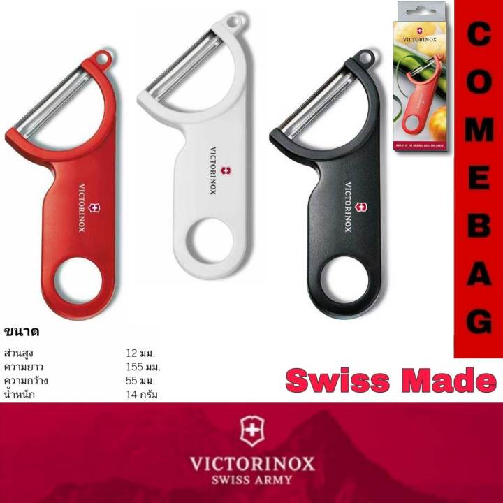 ที่ปอกผลไม้ VICTORINOX ของแท้
Swiss made คมมากค่ะ