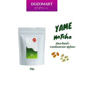FUJI Matcha(A) ฟูจิมัทฉะ มัทฉะโทนถั่ว เกรดพรีเมียม เมืองยาเมะ Yame Fukuoka ขนาด 30g.
