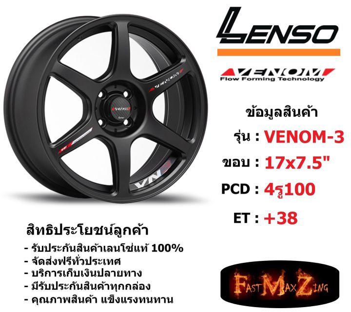 Lenso Wheel VENOM-3 (High) ขอบ 17x7.5