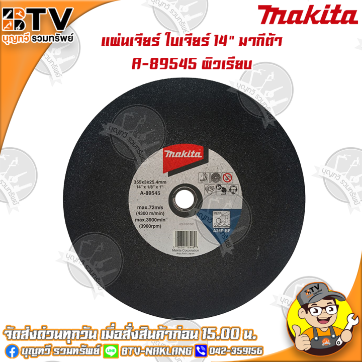 Makita แผ่นตัด ใบตัดไฟเบอร์ 14" มากีต้า A-89545 (5ใบ/กล่อง) ขายยกกล่อง ...