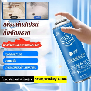 【One Spray Clean】น้ำยาทำความสะอาดห้องน้ำ ขจัดคราบสกปรกและกลิ่นไม่พึงประสงค์ ทำความสะอาดล้ำลึก ใช้งานง่ายและสะดวก