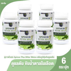 (ของแท้ 100%) สุภาพโอสถ Spimor Plus สาหร่ายสไปมอร์ สาหร่ายสไปรูลิน่าและผงมะรุม 30 เม็ด เซต 6 กระปุก