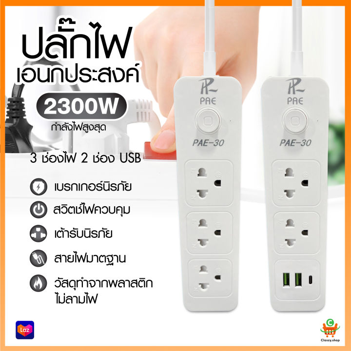 📢รับประกัน 2 ปี📢ปลั๊กไฟ มีUSB 2300W มีมอก. รางปลั๊กไฟ ปลั๊กUSB ปลั๊ก ...