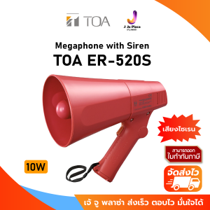 Megaphone  with Siren TOA ER-520S (10W max.) 1Y โทรโข่งแบบมือถือ ขนาด 10 วัตต์ เสียงไซเรนคุณภาพสูง จาก Japan