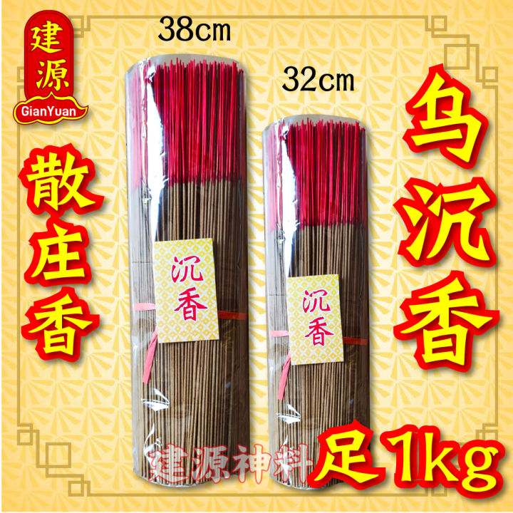 Gianyuan 乌沉香1KG / 1.3幼枝 / 经济实惠/ 乌沉中料香(散庄香) 拜神香 1kg Agarwood Incense ...
