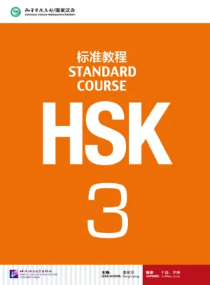 HSK3 ชุดหนังสือข้อสอบ HSK Standard Course ระดับ 3HSK标准教程3