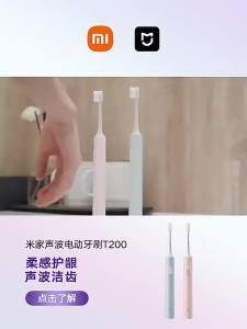 Xiaomi Mijia Sonic Electric Toothbrush T200 Household Rechargeable Cleaning Boys and Girls Couple Student Children Soft Fur