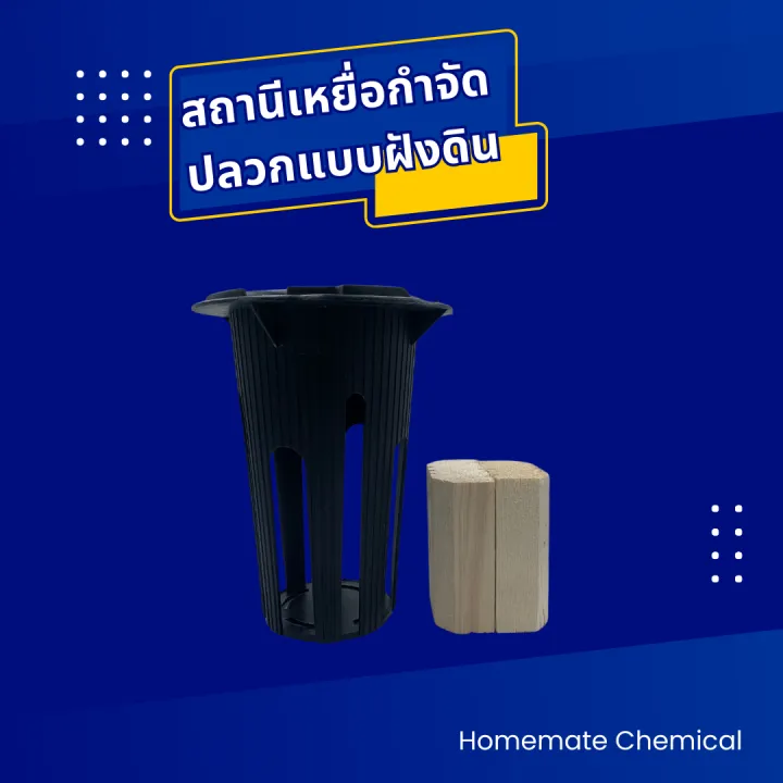 กล่องดำ สถานีเหยื่อปลวกแบบฝังดิน ป้องกันปลวกภายนอกบ้าน