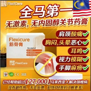 🔥BUY 3 FREE 1🔥FlexiCare Jin Gu Gao 1 botol x20g/Cervical spondylosis/50 shoulder/arthritis/rheumatic pain/knee pain Muscle Bone King Pain Relieving Cream