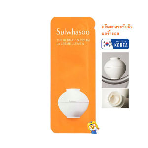 (EXP 2028) ครีมกระชับกรอบหน้า SULWHASOO THE ULTIMATE S CREAM