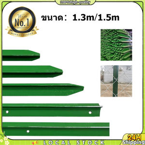 เสารั้วตาข่าย เสารั้วเหล็ก Y Post มี 3ขนาด สูง 1.3m/1.5m/1.8m เสารั้วเหล็กหล่อสามเหลี่ยม รั้วสวน เสารั้วเหล็กหนา เสารั้วตาข่าย เสาล้อมสวน เสารั้วบ้าน