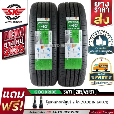 GOODRIDE ยางรถยนต์ 205/45R17 (เก๋งล้อขอบ 17) รุ่น SA77 2 เส้น (ล็อตใหม่ปี 2025)