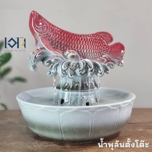 น้ำพุตั้งโต๊ะ รุ่นปลาอโรวาน่าเรียกทรัพย์รหัสสินค้า10515-2 น้ำตกตั้งโต๊ะเสริมฮวงจุ้ย น้ำพุล้นแต่งบ้านสวยๆ