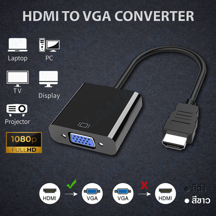 สายแปลงสัญญาณ Hdmi To Vga หัวแปลง Vga หัวแปลง HDMI To VGA Converter (1080P) ตัวแปลงสัญญาณภาพจาก HDMI เป็น VGA / D-PHONE