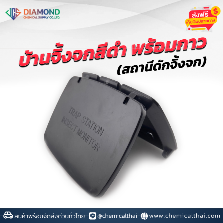 python-programming python งานอ.สมชัย... บ้านจิ้งจกสีดำ (สถานีดักจิ้งจก) | Lazada.co.th