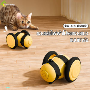 ของเล่นแมวสัตว์เลี้ยง ผึ้งไฟฟ้าอัตโนมัติ Toy Automatic Chasing หมุนได้ พลิกได้ ของเล่นหยอกล้อ ของเล่นล่อแมว สามารถพลิกเเละหมุนด้านข้างได้
