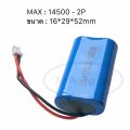 14500 Max Battery 3.7V 1600mAh 2P 3.7โวลท์ 5C Rate Power แบตเตอรี่ ลิเธียม  จำนวน 1 ก้อน. 