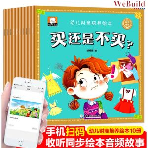 幼儿财商培养绘本（全10册）中英双语 儿童早教启蒙教育理财图画书 Bilingual Children Financial Quotient Picture Story Book Buku WeBuild