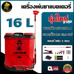 เครื่องพ่นยาแบต 16 – 20 ลิตร NIPPON แบตเปิดหลัง ก้านสแตนเลส รับประกัน 6 เดือน