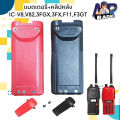 แบตเตอรี่วิทยุสื่อสาร+คลิปหลัง ตรงรุ่น IC-V8,V82,3FGX,3FX,F11,3FGT รุ่นอื่นๆที่แบตตรงกันสามารถใช้งานร่วมกันได้ พร้อมส่ง. 