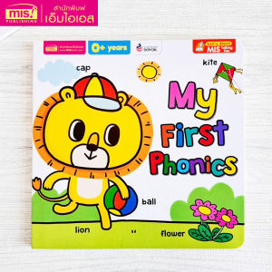 หนังสือบอร์ดบุ๊ค My First Phonics (Board Book)