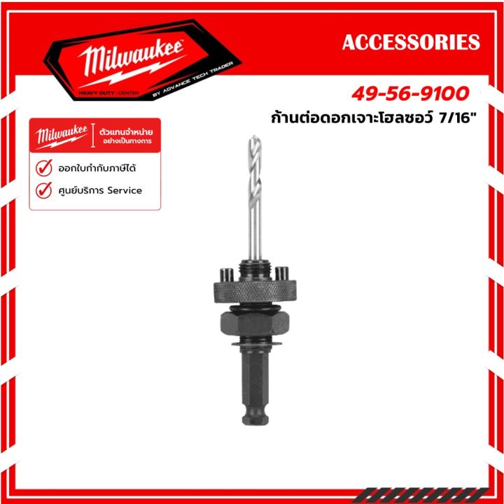 thumbnail image 2 of Milwaukee 49-56-9100 Large Quick Change Arbor – 7/16 Inch, No Wobble Design 2 of 5