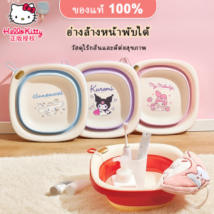 อุปกรณ์ทำความสะอาด Sanrio Hello Kitty ของแท้ 100% อ่างล้างมือพับได้แบบพกพา ภาชนะใส่น้ำซิลิโคนไร้กลิ่น พร้อมที่จับ สำหรับล้างรถ ทำความสะอาด ตั้งแคมป์ กลางแจ้ง LFB380/LFB181