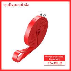 พร้อมส่ง! ยางยืดออกกำลังกาย resistance band ยางยืด มี 4 ระดับแรงต้าน ออกกำลังกายได้ทุกส่วน