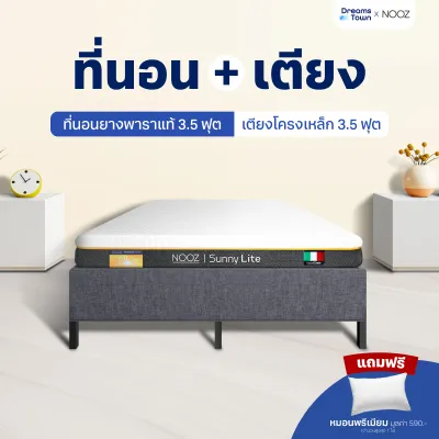 [เซ็ตสุดคุ้ม] Nooz Sunny Lite Evo+Nooz Pixel ที่นอนยางพาราแท้ หนา 4นิ้ว สัมผัสนุ่ม มาพร้อมเตียงนอนโครงเหล็กหนา แข็งแรง