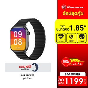 [ราคาพิเศษ 1199 บ.] IMILAB W02 ศูนย์ไทย สมาร์ทวอทช์ โทรออกได้ หน้าจอ 1.85 หน้าปัด100แบบ SpO2 Ai Assistant ฟรีสายสำรองสี - 30D
