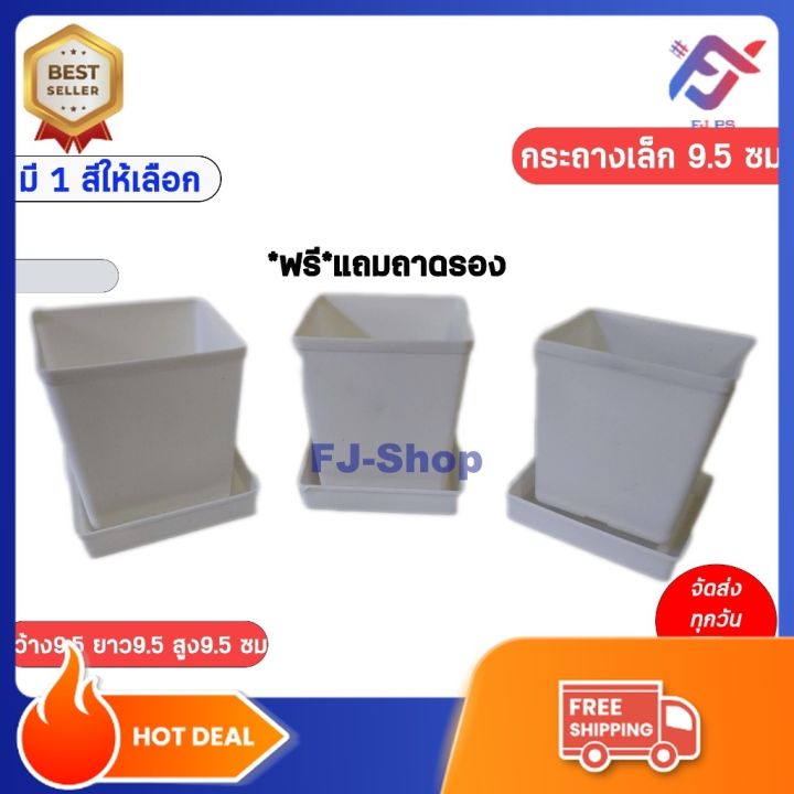 กระถางพลาสติกพร้อมถาดรอง แข็งแรง ทนทาน