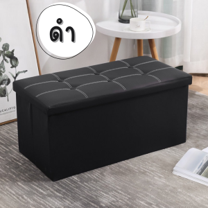 เก้าอี้สตูล เปิดเก็บของได้ กล่องเก็บของนั่งได้ พับได้ แบบหุ้มหนังPU กล่องเก็บของ พร้อมฝาหนานุ่ม นั่งได้ แข็งแรง ทรงผืนผ้า พับได้