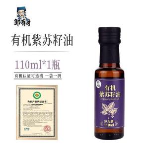 正版现货/有机纯紫苏籽油110ml低温一级冷榨纯苏子油热炒食用油口服旗舰店QWHG