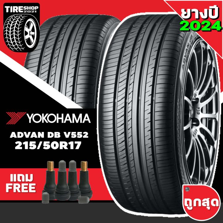 ยางรถยนต์ YOKOHAMA รุ่นADVAN dB V552 ขนาด215/50R17 ยางปี2024