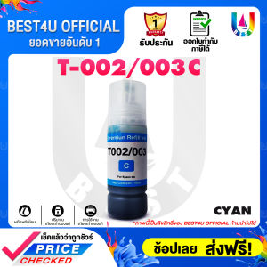 น้ำหมึกเติม EPSON 002/003 EPSON INK 003 (E-003) หมึกเติม Epson เอปสัน 003/103 L1110/L1210/L3110/L3210/L3216/L3150/L3250/L5190/L5290