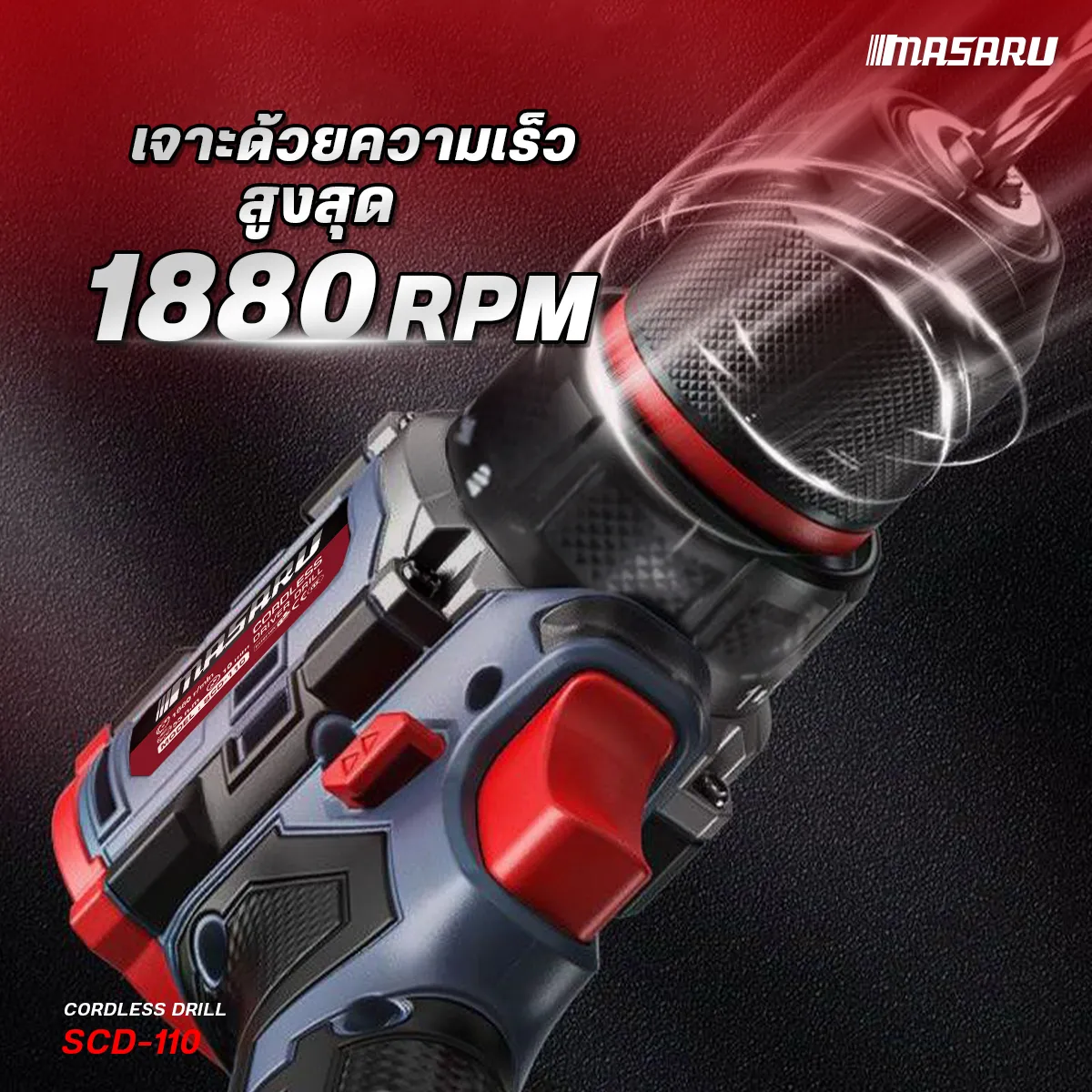 MASARU รุ่น SCD-110 18V แรงบิด 55 N.m สว่านไร้สาย 2 ระบบ มอเตอร์ Brushless แบตสว่าน อุปกรณ์ครบกล่อง สว่านไฟฟ้า
