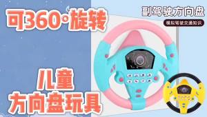 Co pilot steering wheel simulation driving baby early education baby puzzle childrens toy car toy