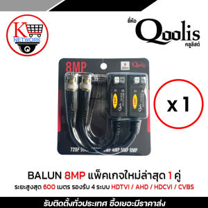 บาลัน   BALUN  1080 P UP 8 MP รองรับ 4 ระบบ AHD/CVI/TVI/CVBS ระยะสูงสุด 600 เมตร 32 คู่ ใช้ได้ทั้ง Cat5 และ Cat6 บาลัน Balun cctv balun HD บารัน รับสมัครดีลเลอร์ทั่วประเทศ