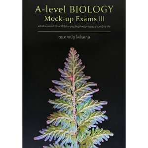 Chulabook|c111|หนังสือ| A-LEVEL BIOLOGY MOCK-UP EXAMS III 9786169444534