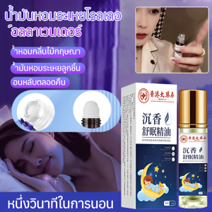 ⚡ลูกกลิ้งน้ำมันหอมระเหยลาเวนเดอร์กฤษณา น้ำมันหอมระเหยลาเวนเดอร์ น้ำมันหอมระเหยราตรีสวัสดิ์ โฮม ลูกกลิ้งน้ำมันหอมระเหยลาเวนเดอร์沉香薰衣草滚珠精油